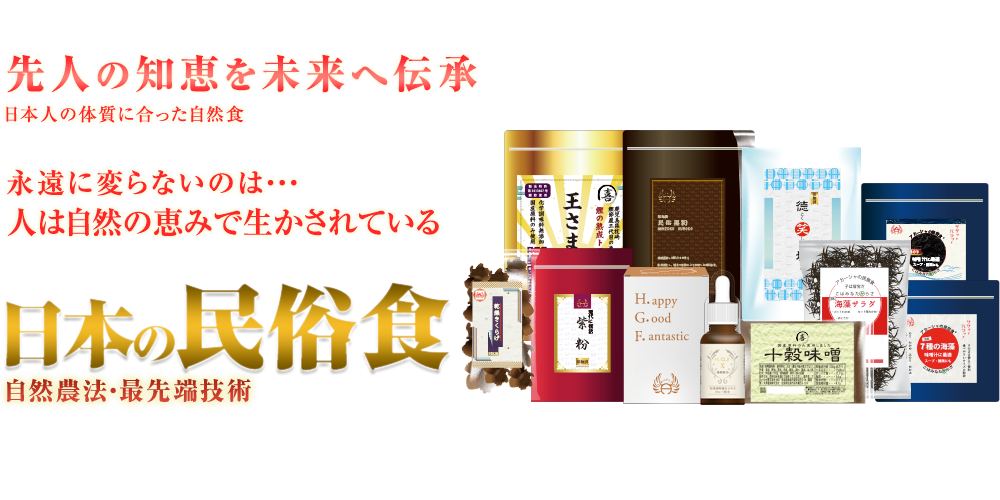 日本の民俗食