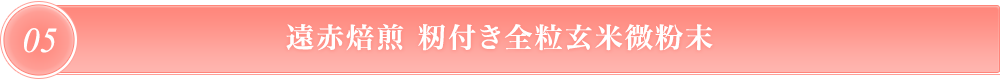 アカーシャ　民俗黒粉